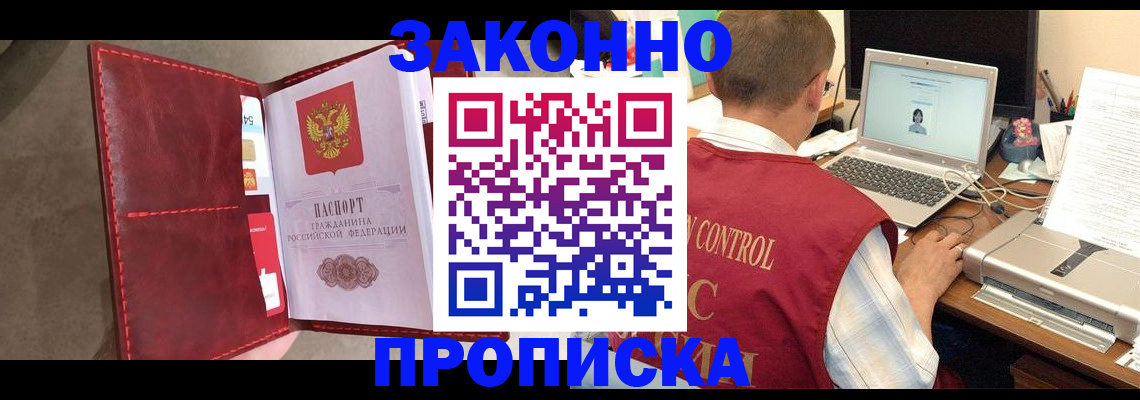 прописка паспорт в Алейске