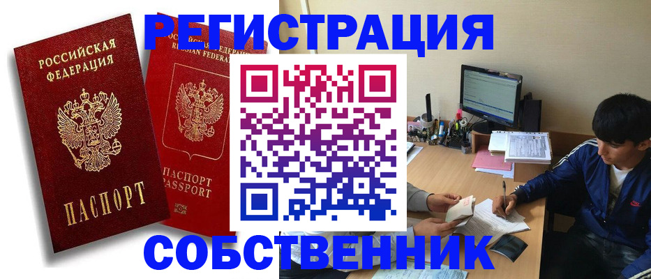 временная регистрация для школы в Алейске