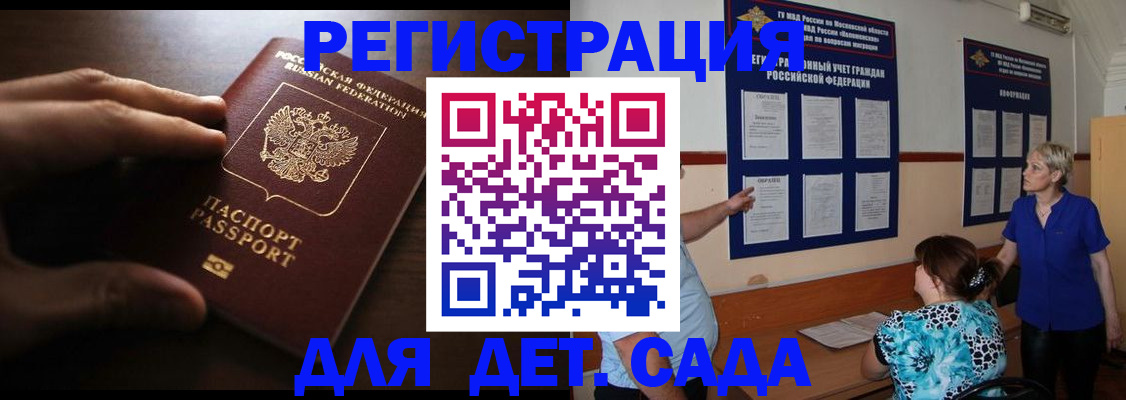 временная регистрация купить в Алейске