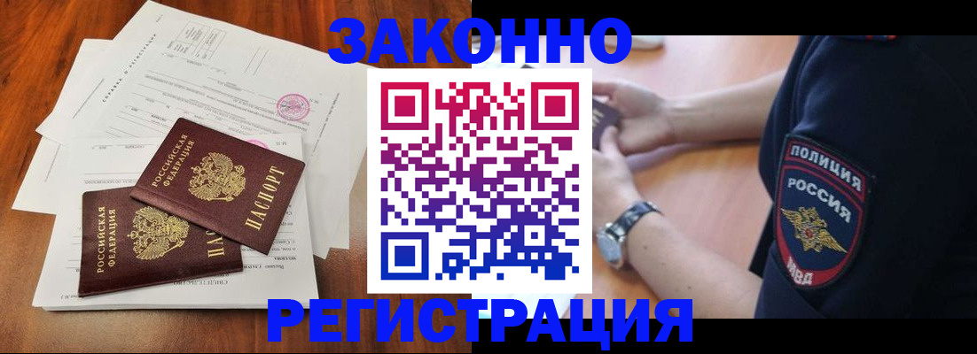 где прописаться в Алейске