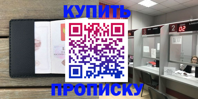 прописка для военкомата в Алейске