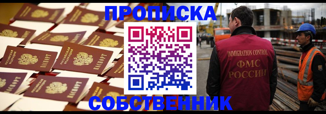 где прописаться в Алейске