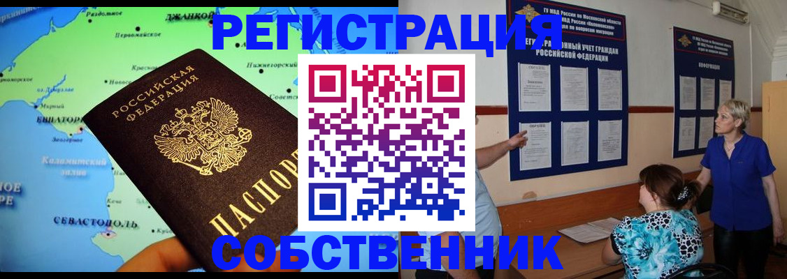 временная регистрация в Алейске