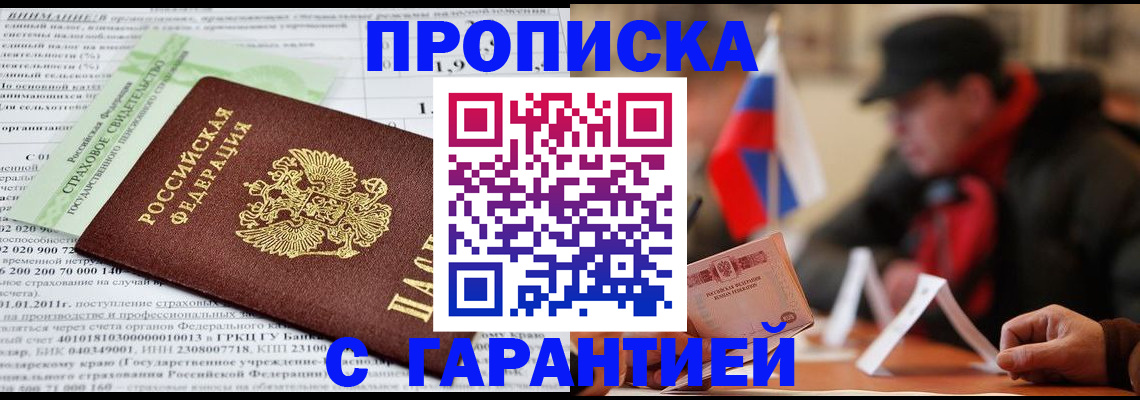 временная регистрация для школы в Алейске