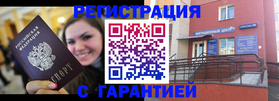 временная регистрация в Алейске